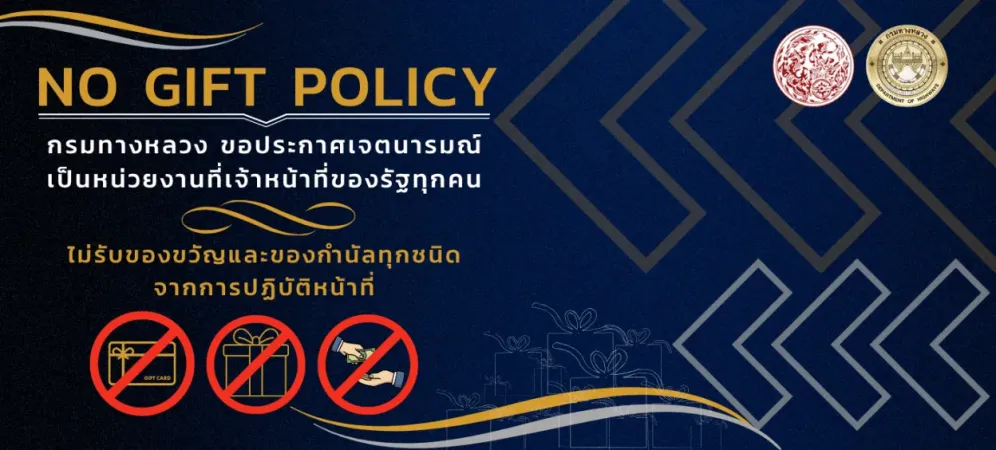 no gift policy
