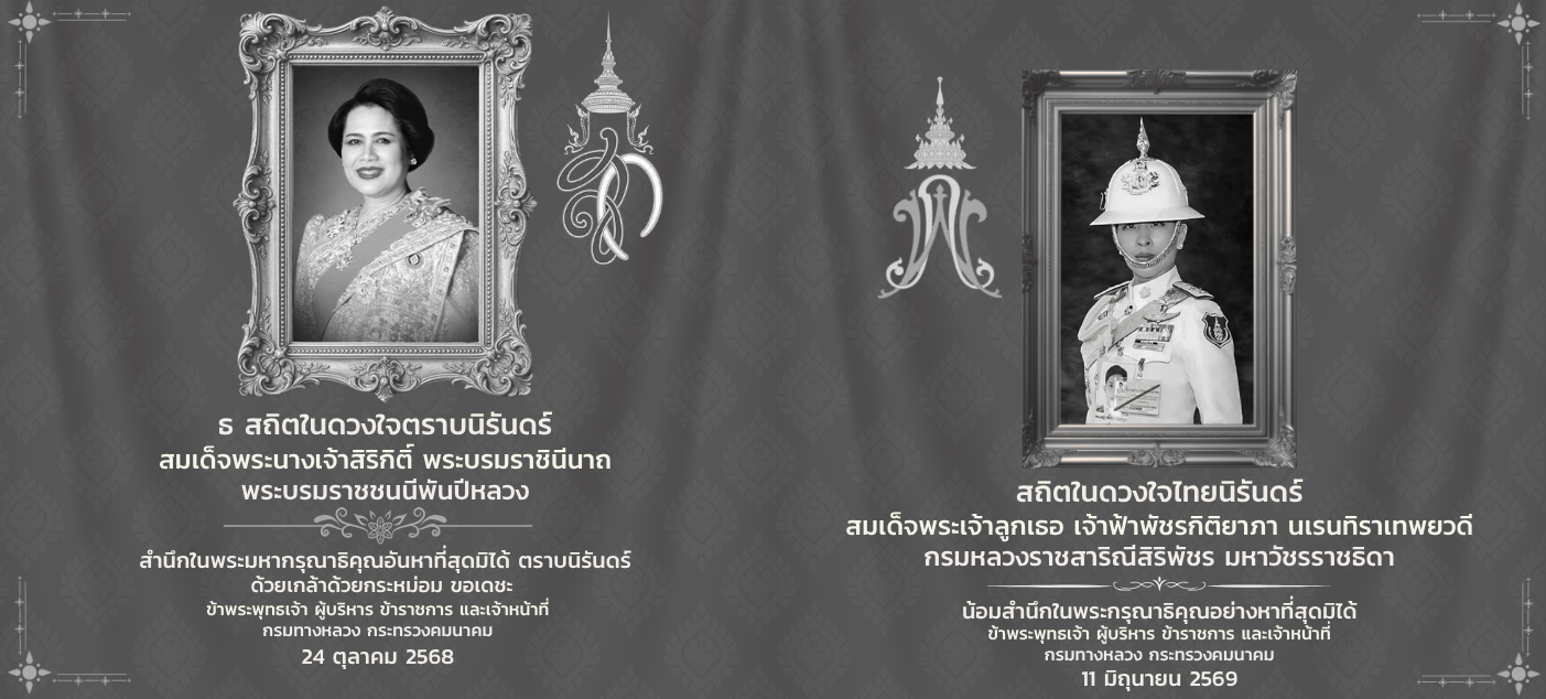 น้อมสำนึกฯ